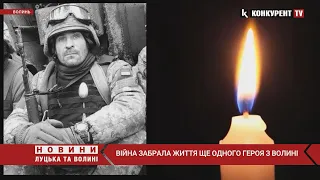 Окупанти вбили ще одного Героя з Волині…💔