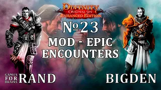 Волки позорные 💫 Mod Epic Encounters | DOS EE - прохождение в коопе | Серия 23 | 31/7/2023