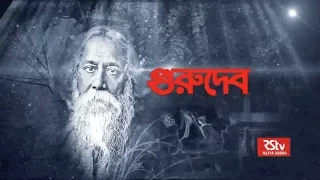 Virasat - Rabindranath Tagore (Part 1/2)
