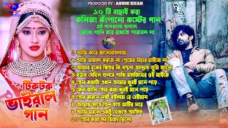 কলিজা কাঁপানো বাছাই করা কষ্টের গান😭JS Sojib💔আমি কারে ভালোবাসলাম নতুন কষ্টের গান New Folk Song 2024