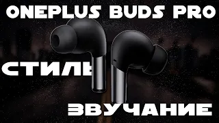 ОЧЕРЕДНОЙ ОТСТОЙ? | ONEPLUS BUDS PRO