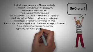 Чаплинський професійний аграрний ліцей запрошує на навчання