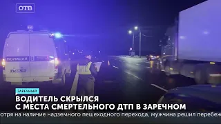 Пешехода сбили сразу две машины. Смертельное ДТП на трассе Екатеринбург-Тюмень