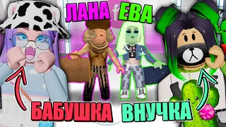 БАБУШКА И ВНУЧКА НА ПОКАЗЕ МОД! Roblox Fashion Famous