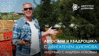 Автосани и квадроцикл: чудеса техники, оснащенной двигателями с совмещенными обмотками «Славянка»