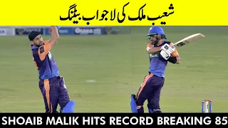 Shoaib Malik Hits Record Breaking 85 | Sindh vs Central Punjab | Match 16 | National T20 2021 | MH1T