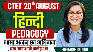 CTET July 2023 - Hindi Pedagogy (भाषा अर्जन एवं अधिगम) Class-02 | Himanshi Singh