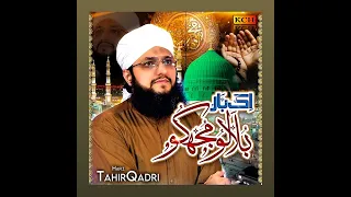 Ik Bar Bulalo Mujh Ko - Hafiz Tahir Qadri