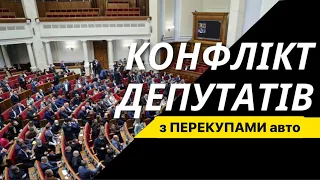 ПЕРЕКУПИ в ШОЦІ !!! Нові правила продажу авто❗️ #РОЗМИТНЕННЯ 2023