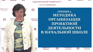 Михеева С.Л. - Методика организации проектной деятельности в начальной школе