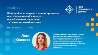 Відповіді на поширені питання громадян про Національний календар профілактичних щеплень