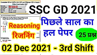 ssc gd reasoning | ssc gd previous year solved paper | ssc gd previous year paper reasoning question