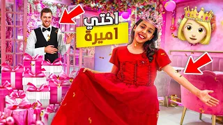 و أخيرا أختي أميرة لمدة يوم كامل 💕👑 شوفوا شنوا إشتريت لها 💸🤑