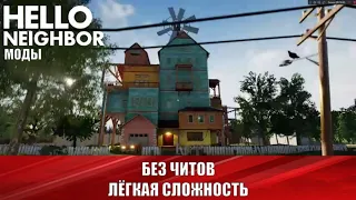 Hello Neighbor Mod Kit №32 - The Neighbors ComeBack теперь без читов Часть 1