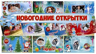 Новогодние открытки.   Мини - проекты ProShow Producer