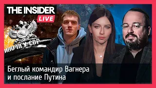 Что готовит Кремль к годовщине вторжения в Украину? Интервью беглого командира ЧВК Вагнера