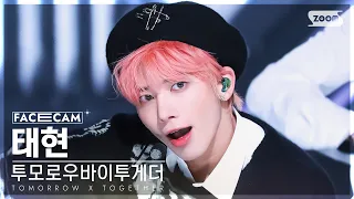 [페이스캠4K] 투모로우바이투게더 태현 'Devil By The Window' (TXT TAEHYUN FaceCam) @SBS Inkigayo 230205