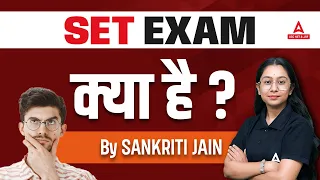 SET Exam Kya Hota Hai? | SET Exam Kya Hai In Hindi🔥