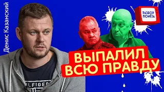 "КОНЕЦ СВО": Пригожин РАСКРЫЛ страшные ТАЙНЫ войны @DenisKazanskyi