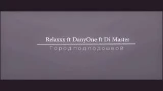 Relaxxx-DanyOne-Di Master-Город под подошвой (Cover)