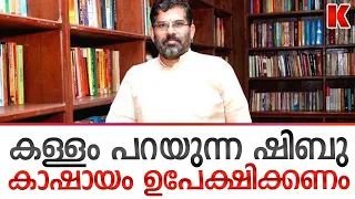 സന്ദീപാനന്ദഗിരിയെ ചിന്മയ മിഷനിൽ നിന്നും ചവിട്ടി പുറത്താക്കി