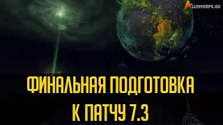 КАК ПОДГОТОВИТЬСЯ К ВЫХОДУ ПАТЧА 7.3 В WORLD OF WARCRAFT