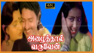 Azhaithal Varuven Tamil movie | Sudhakar, Sumalatha, Vadukkarasi Super Hit Action Movie | 4k Ultra .