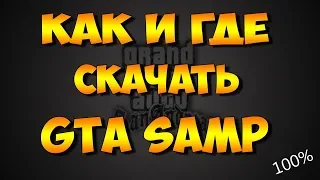 Как скачать samp 0.3.7