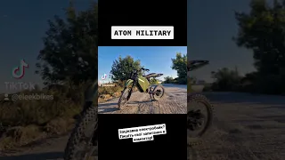 Електробайк ATOM MILITARY. Відповідаємо в коментарях🤗 #eleek #atom_military #електровелосипед