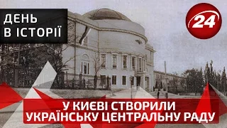 День в історії. У Києві створили  Українську Центральну Раду