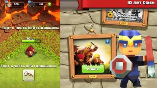 ПОДАРКИ НА 10 ЛЕТ CLASH OF CLANS! БЕСПЛАТНЫЙ СКИН И ОФОРМЛЕНИЕ, НОВЫЕ ИСПЫТАНИЯ | КЛЕО КЛЕШ ОФ КЛЕНС