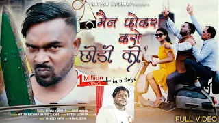 Camera Man Focuse Karo Chodi Ko  | Singer Sonu Munda | #niteshkachhap | #nagpurisong #majbulkhan