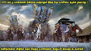 1000 காட்டு யானைகள் வந்தாலும் இந்த ஒரு யாளியை தடுக்க முடியாது| கடவுள்கள் அனுப்பிய மத யாளிகள் | VOT