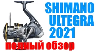 Shimano Ultegra 2021 - ЗОЛОТАЯ СЕРЕДИНА