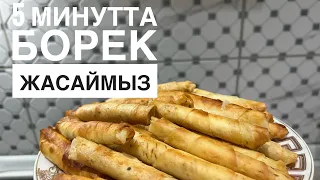 Лаваштан бөрек. Бурек. Бурек из лаваш. Рецепты с лавашом. Турецкий бурек