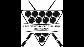 Боронин С. - Ганин Д. ЛЛБ 2024. Саратов. Пирамида № 21