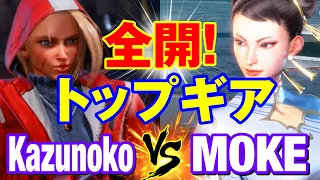 スト6　かずのこ（キャミィ）vs もけ（春麗） 全開！トップギア　Kazunoko(CAMMY) vs MOKE(CHUN LI) SF6