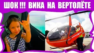 Влог ВИКА ЛЕТАЕТ НА ВЕРТОЛЕТЕ Доминиканский Санта Клаус Дарит подарки / Вики Шоу