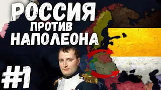 РОССИЯ ПРОТИВ НАПОЛЕОНА В Sieg Edition! Age of Civilization 2 Age of History 2!