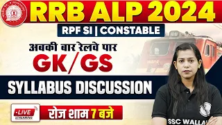 RRB ALP GK GS Class 2024 | GK GS Syllabus Discussion | RPF New Vacancy 2024 | GK GS By Krati Mam