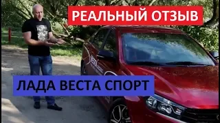 Lada Vesta Sport отзывы разгон 0-100 км плюсы и минусы обзор авто