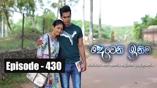 Deweni Inima | Episode 430 28th September 2018