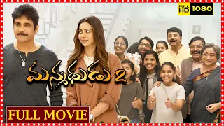 Manmadhudu 2 Telugu Full Movie || Nagarjuna || Rakul Preet Singh || Keerthy Suresh || HIT MOVIES