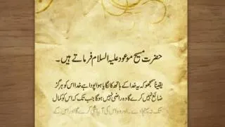 Masih-e-Maud Day: Writings of the Promised Messiah (as) - Part 2 (Urdu)