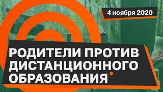 Московские родители выступили против дистанционного обучения