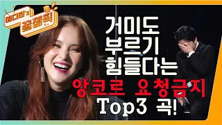 [에디터's 꿀잼Pick] 이 노래들은 거미도 힘들다...♨️ 🎵넘사벽 Top3🎵 곡!  I #유희열의스케치북 ㅣ KBS방송