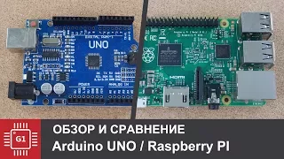 Обзор и сравнение Arduino UNO и Raspberry PI, как основа для DIY