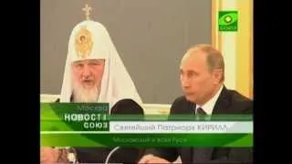 Иерархи Церкви встретились с Президентом РФ В.Путиным