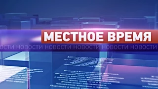 «Местное время» 12 ноября 2014