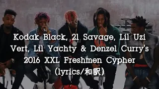 【和訳】Kodak Black, 21 Savage, Lil Uzi Vert, Lil Yachty & Denzel Curry's 2016 XXL Freshmen Cypher